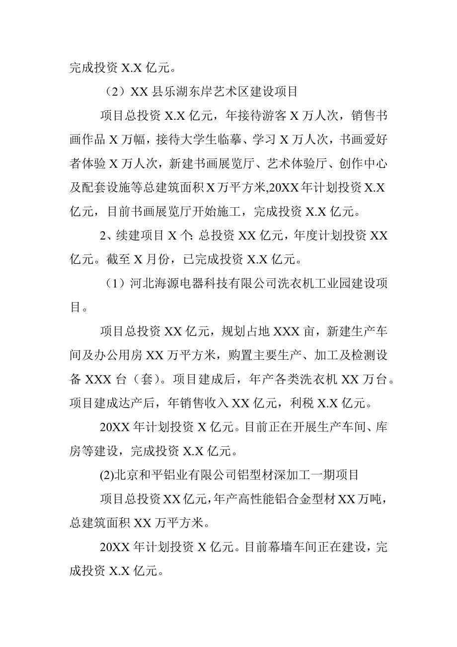 XX县发展和改革局上半年工作情况汇报.docx_第2页