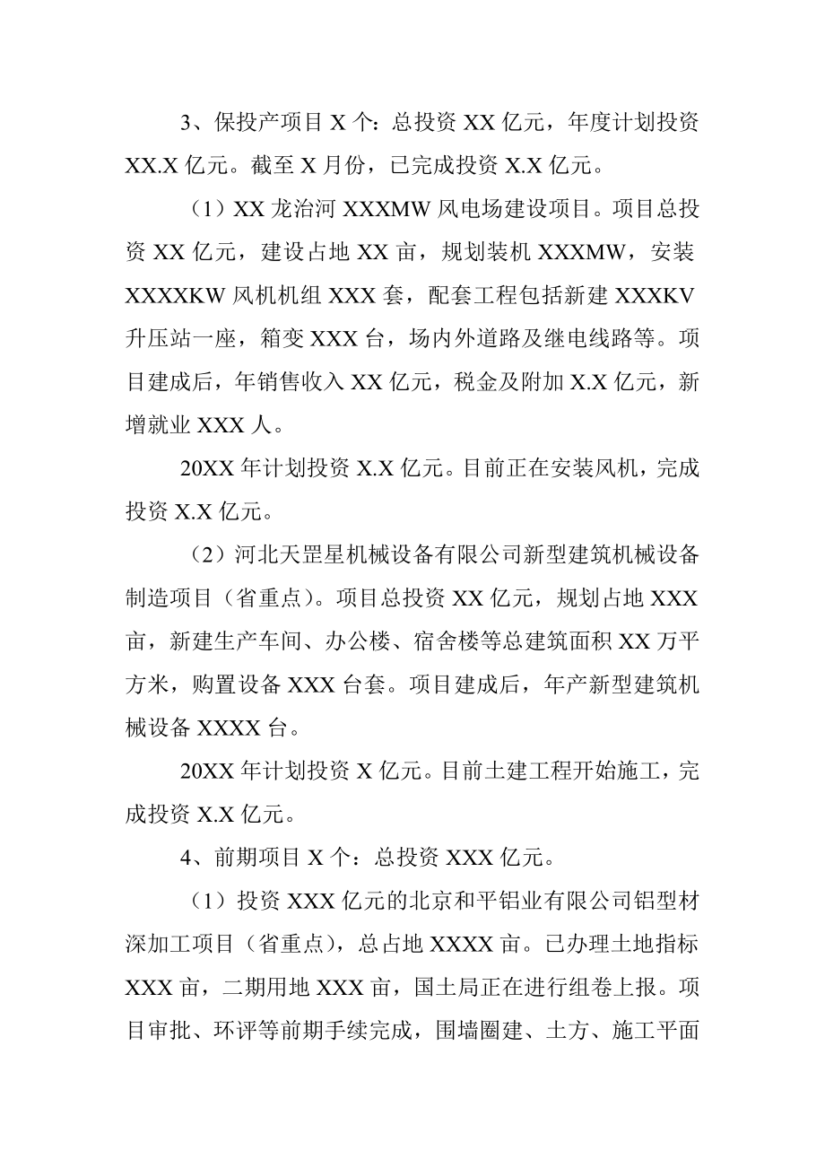 XX县发展和改革局上半年工作情况汇报.docx_第3页