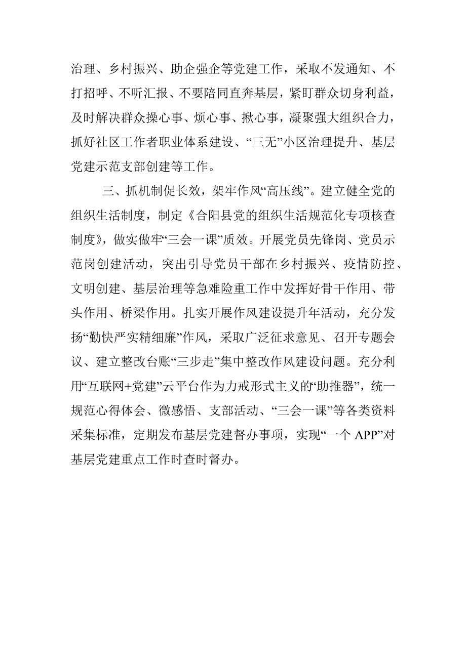 基层党建整治形式主义工作汇报.docx_第2页