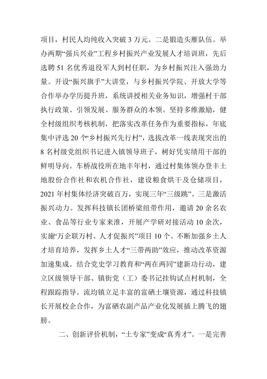 组织部长人才振兴座谈会发言提纲.docx_第2页