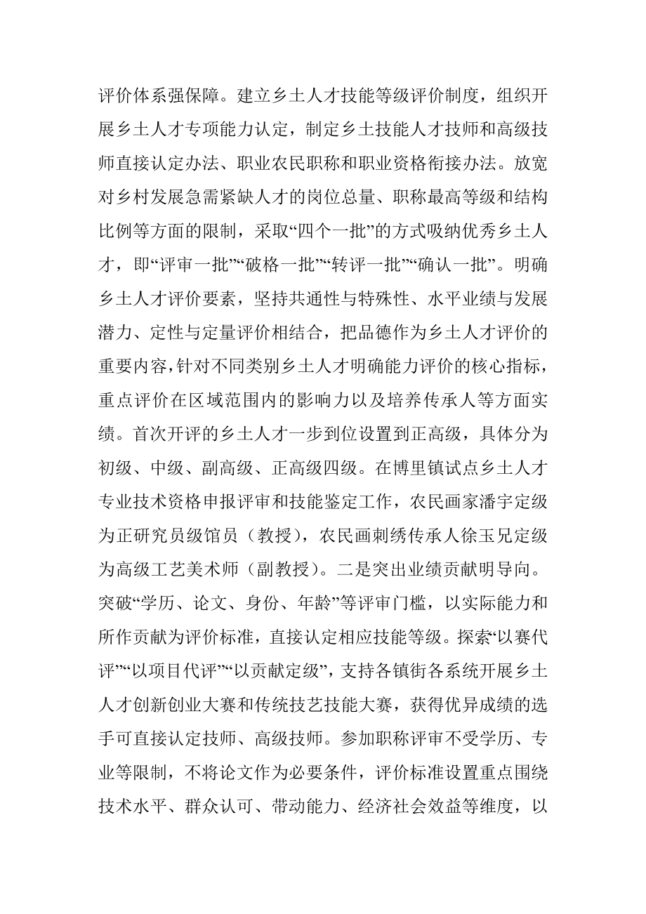 组织部长人才振兴座谈会发言提纲.docx_第3页