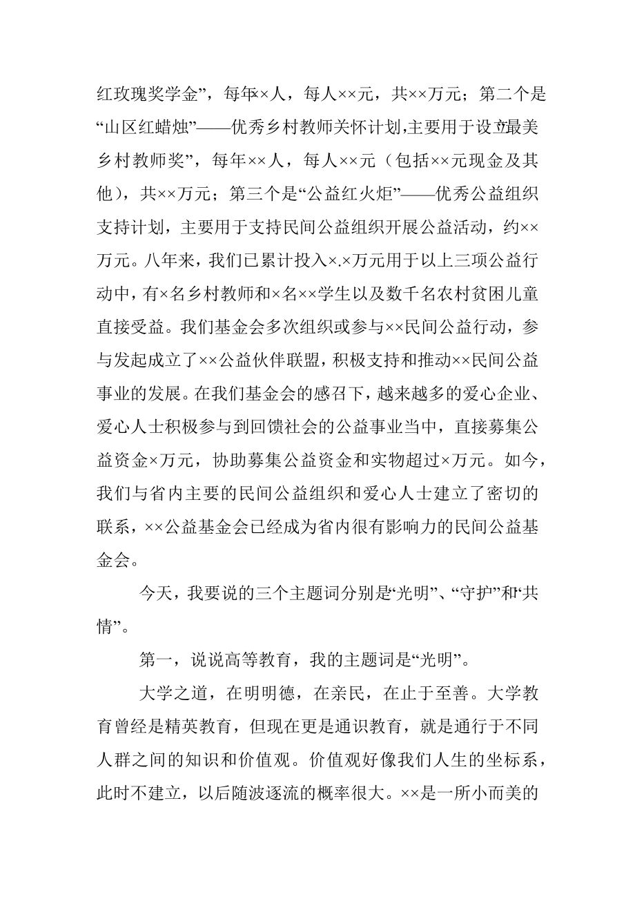 在最美乡村教师颁奖典礼暨“红玫瑰”奖学金发放仪式上的发言.docx_第2页