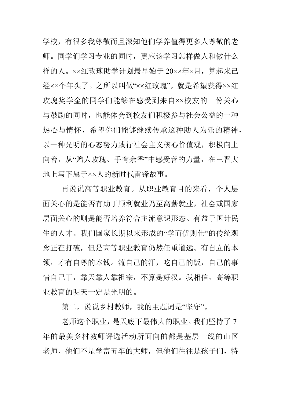 在最美乡村教师颁奖典礼暨“红玫瑰”奖学金发放仪式上的发言.docx_第3页