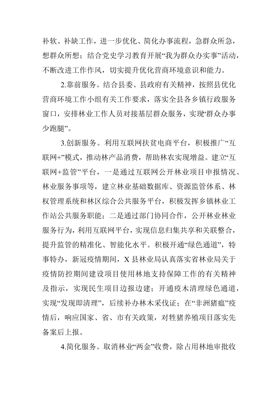 县林业局优化营商环境工作情况汇报.docx_第3页