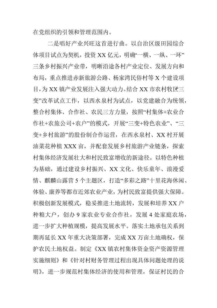 X镇乡村振兴进展情况汇报提纲.docx_第2页