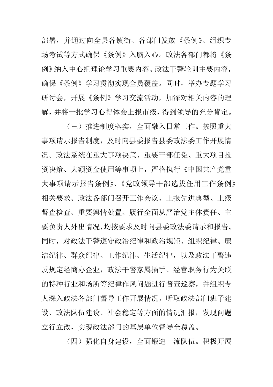 X县关于贯彻落实《中国共产党政法工作条例》情况汇报.docx_第2页