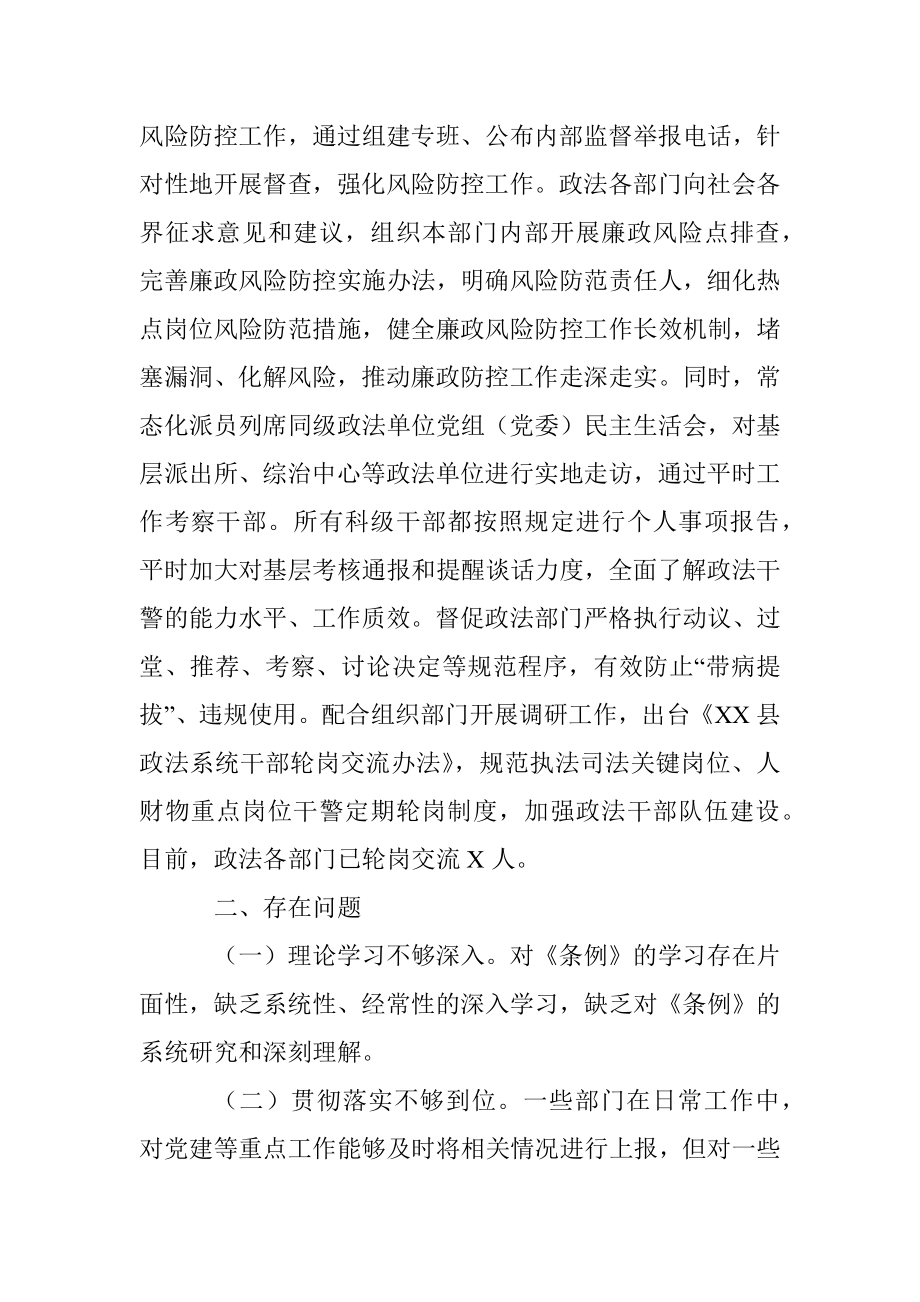 X县关于贯彻落实《中国共产党政法工作条例》情况汇报.docx_第3页