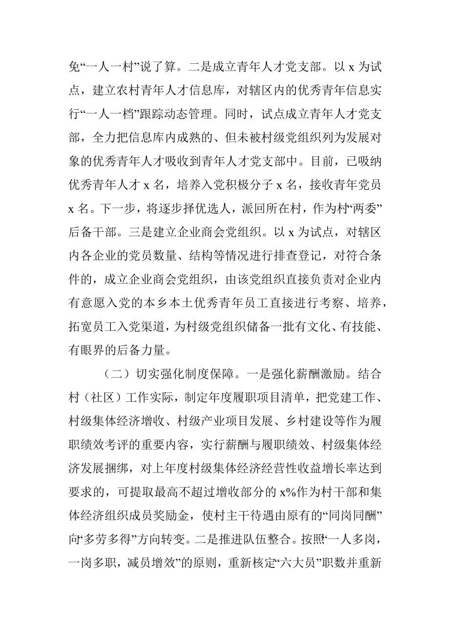 在村级基层党组织建设推进会上的讲话.docx_第2页