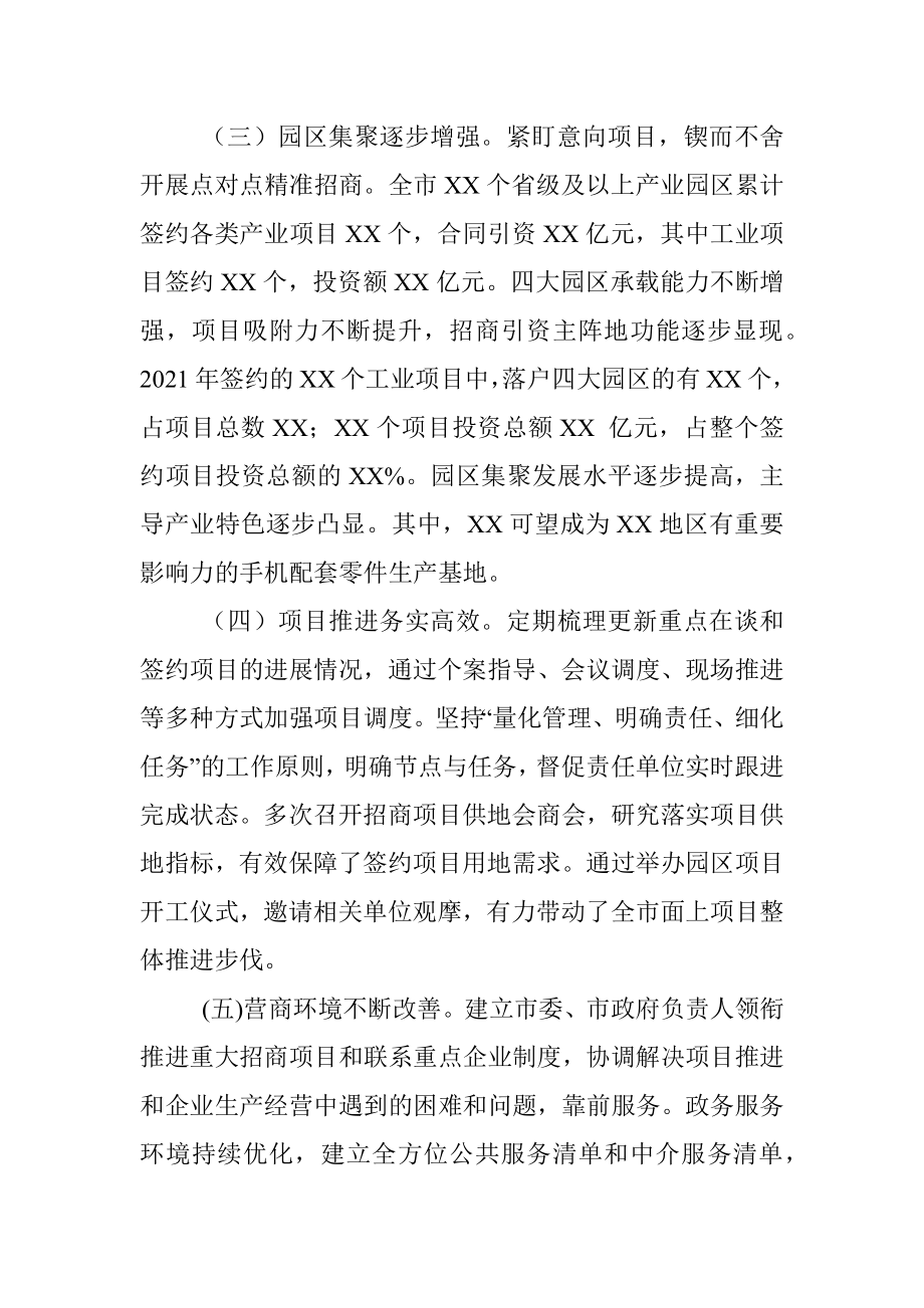 全市招商引资工作汇报.docx_第2页