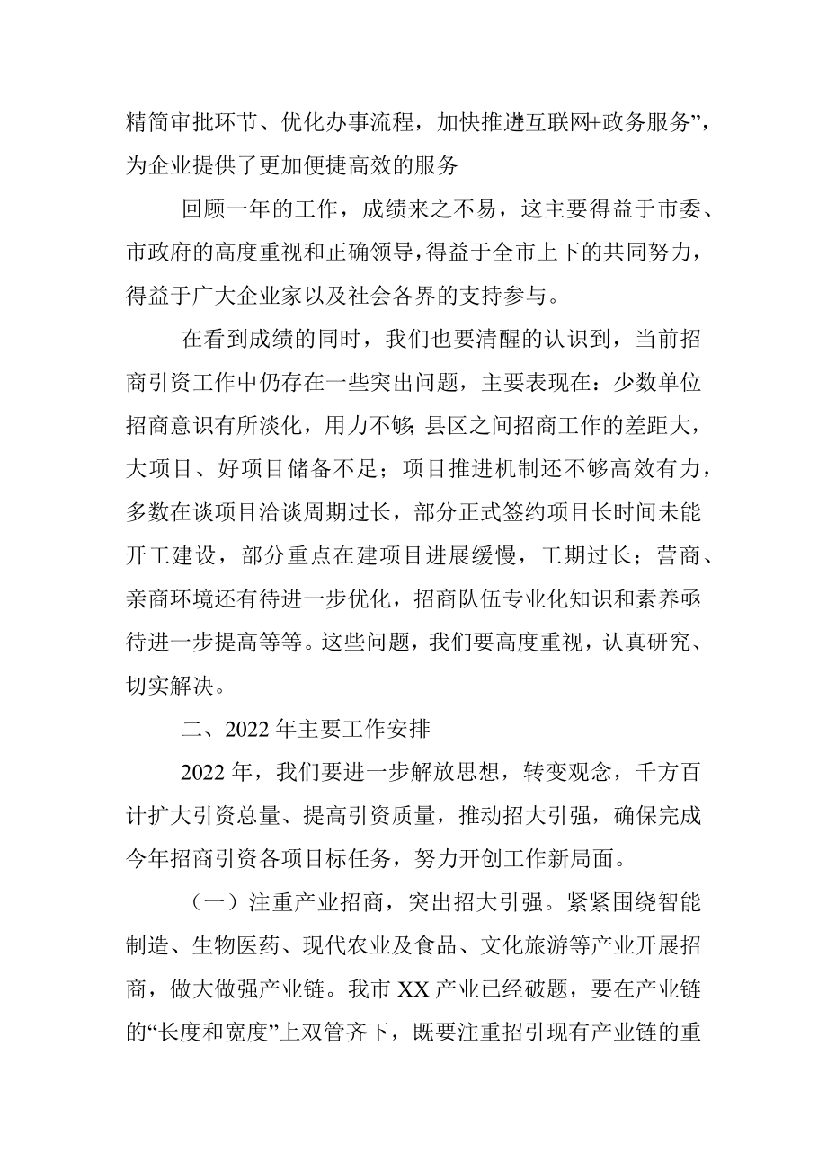 全市招商引资工作汇报.docx_第3页