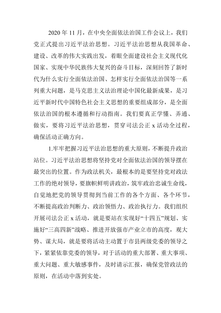 人大常委会党组书记在2022年司法公正工作会议上的讲话（市级）.docx_第2页