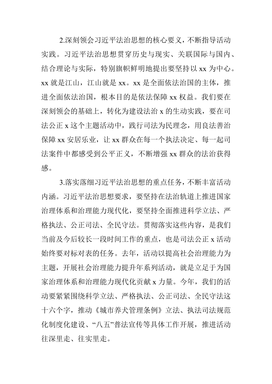 人大常委会党组书记在2022年司法公正工作会议上的讲话（市级）.docx_第3页