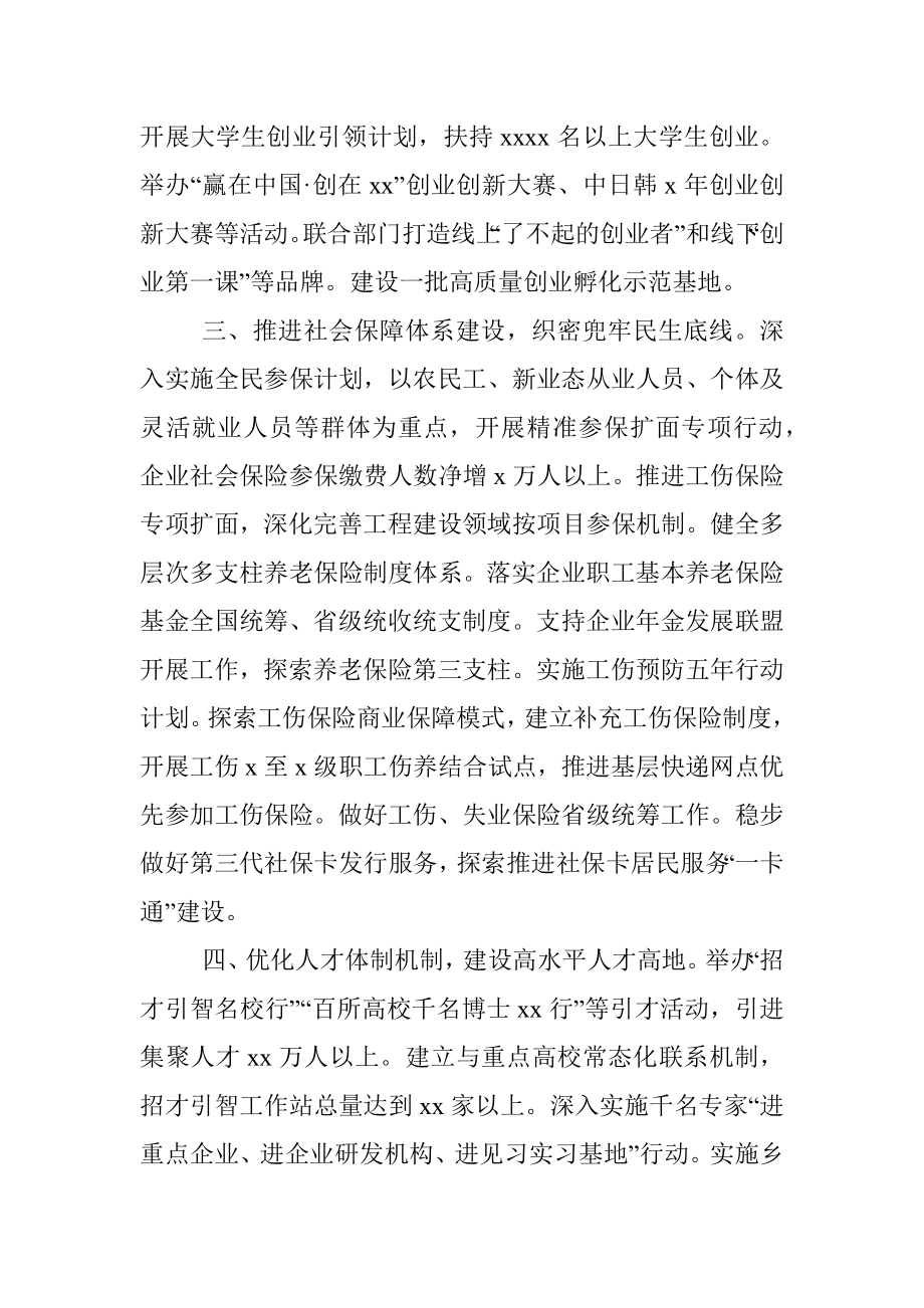 人力资源社会保障局2022年工作要点（市级）.docx_第2页