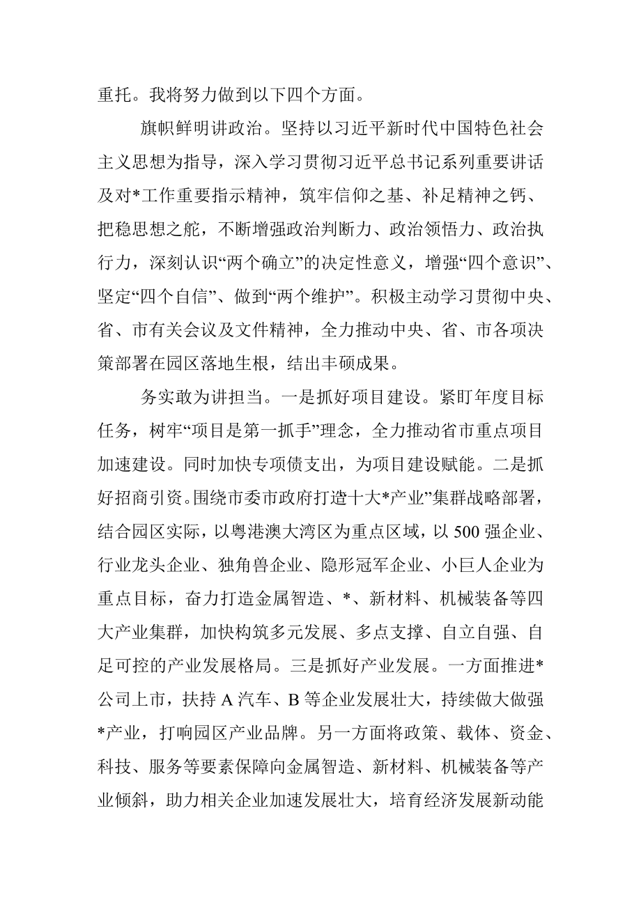 在任职工业园管委会主任干部职工大会上的表态发言_1.docx_第2页