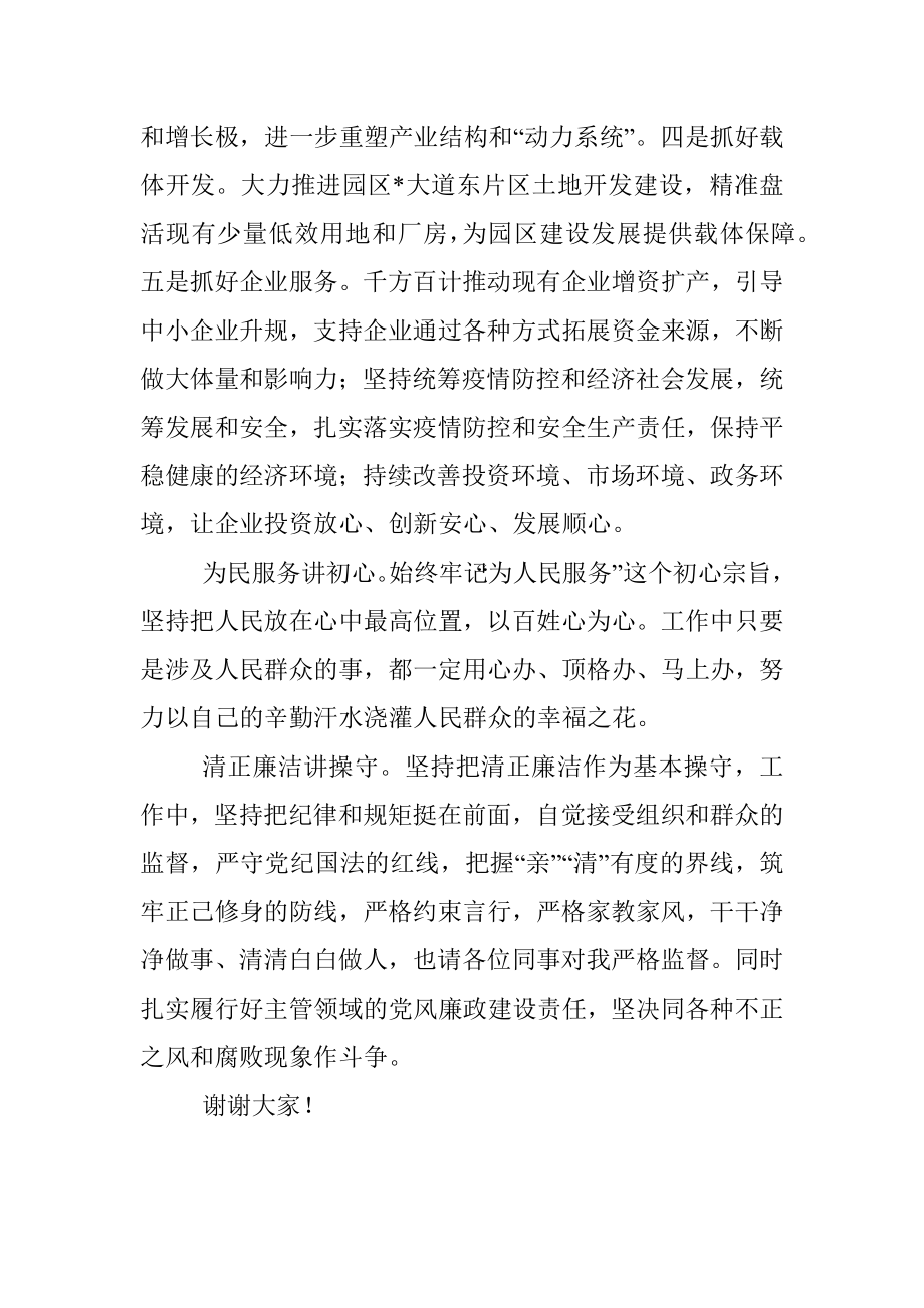 在任职工业园管委会主任干部职工大会上的表态发言_1.docx_第3页