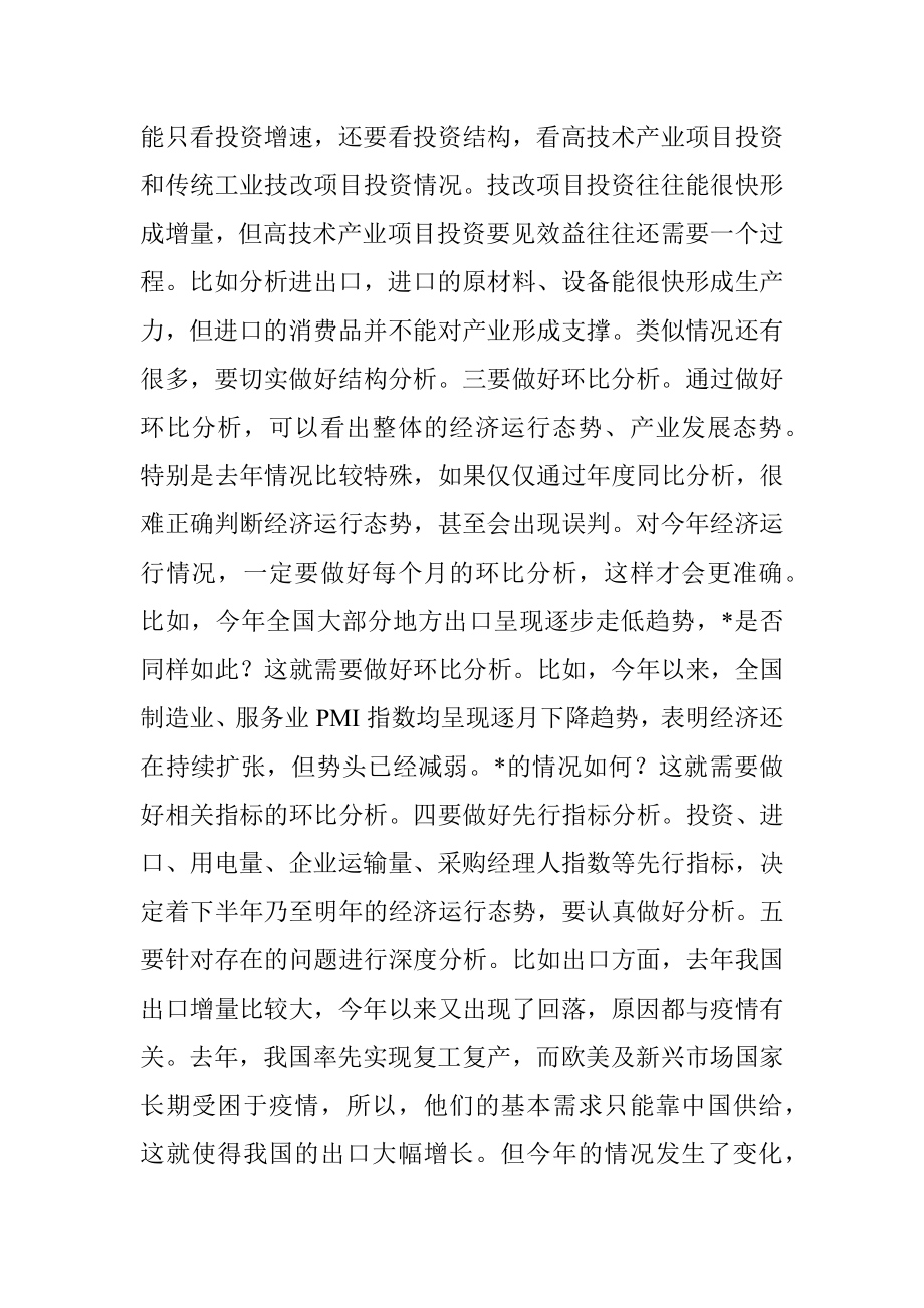 市委书记在全市上半年经济运行分析会上的讲话.docx_第2页