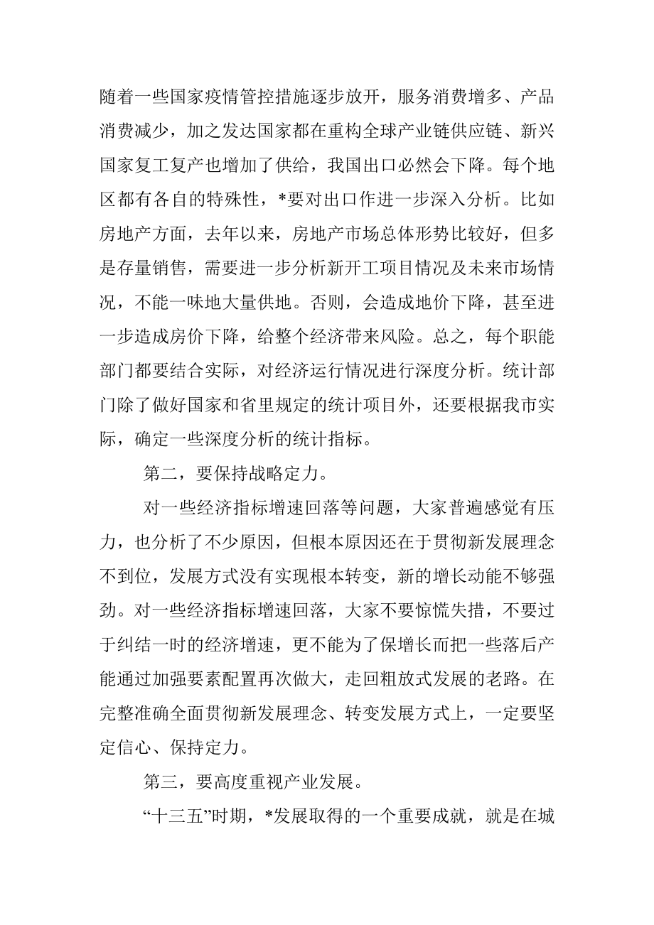 市委书记在全市上半年经济运行分析会上的讲话.docx_第3页