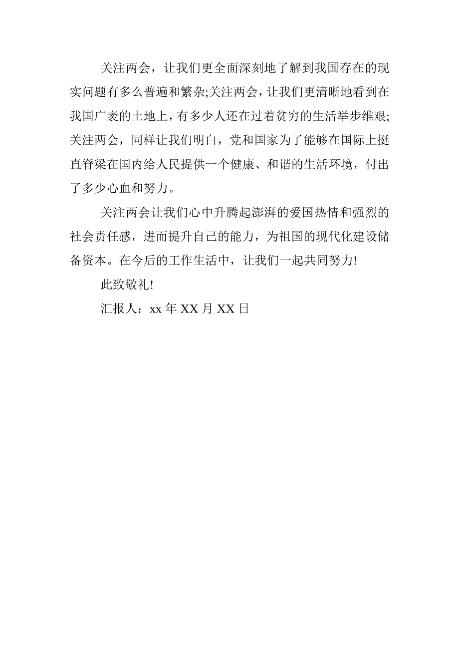 两会入党积极分子思想汇报范文.docx_第2页