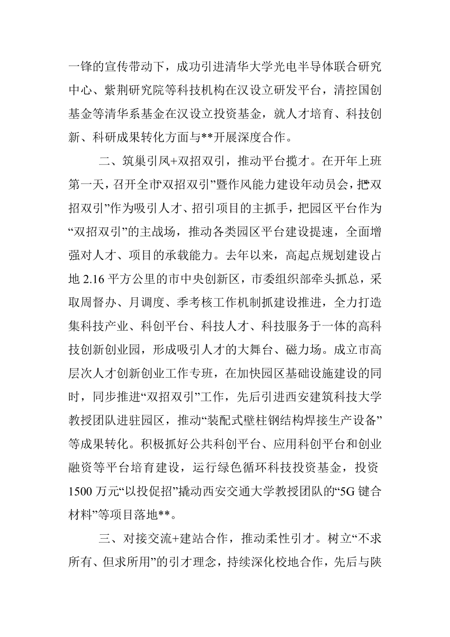 人才工作座谈会发言提纲_1.docx_第2页