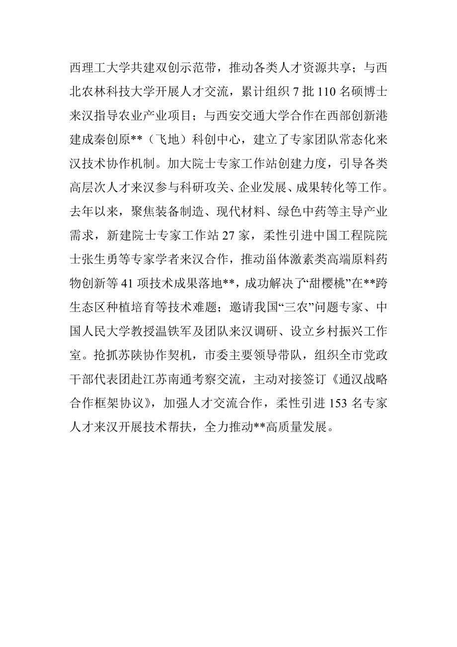 人才工作座谈会发言提纲_1.docx_第3页