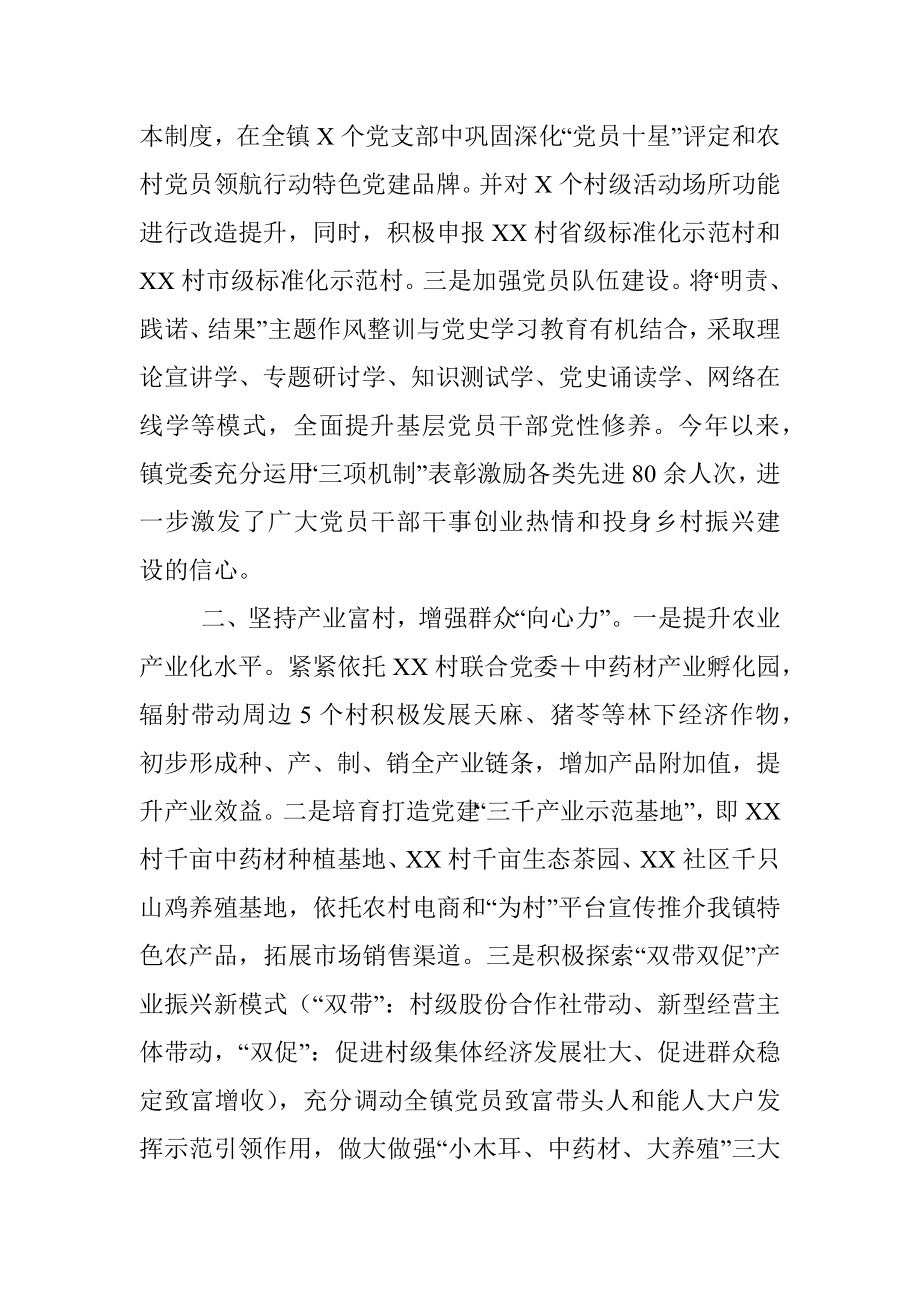 在全县组织工作会议上的发言.docx_第2页