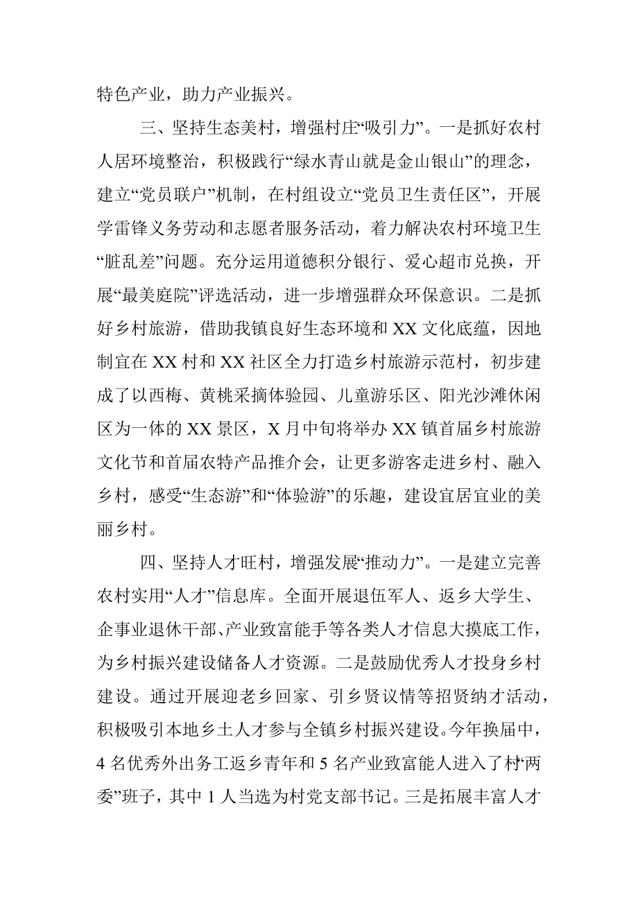 在全县组织工作会议上的发言.docx_第3页