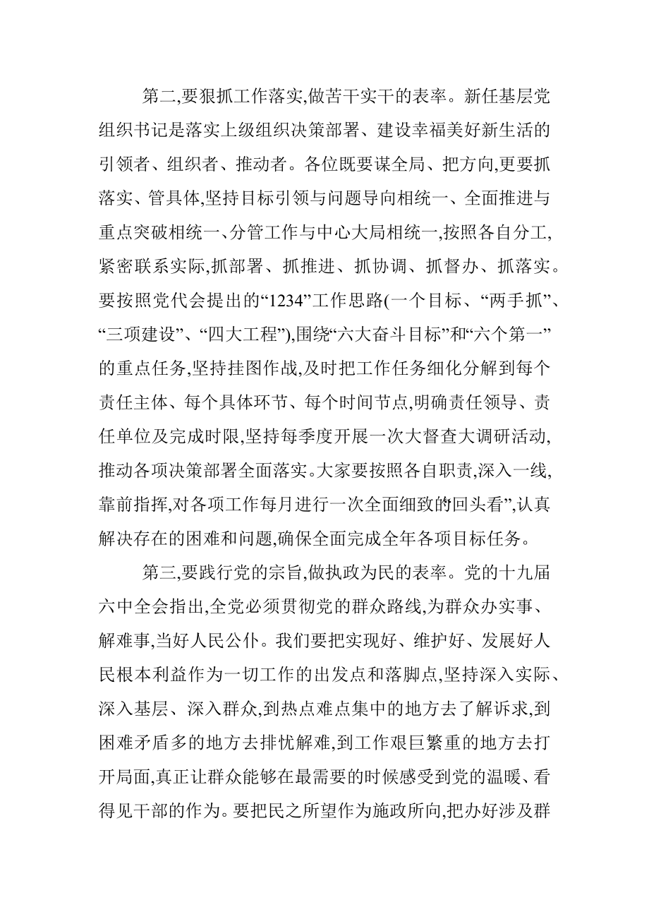 在新任基层党组织书记培训班结业仪式上的讲话.docx_第2页