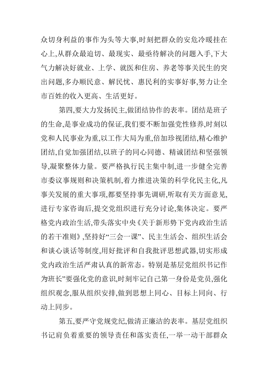 在新任基层党组织书记培训班结业仪式上的讲话.docx_第3页