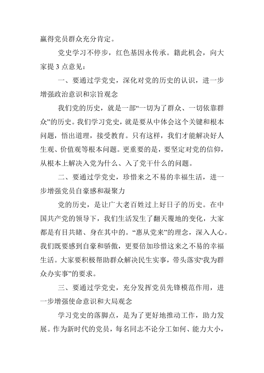 在党史知识竞赛决赛上的致辞.docx_第2页