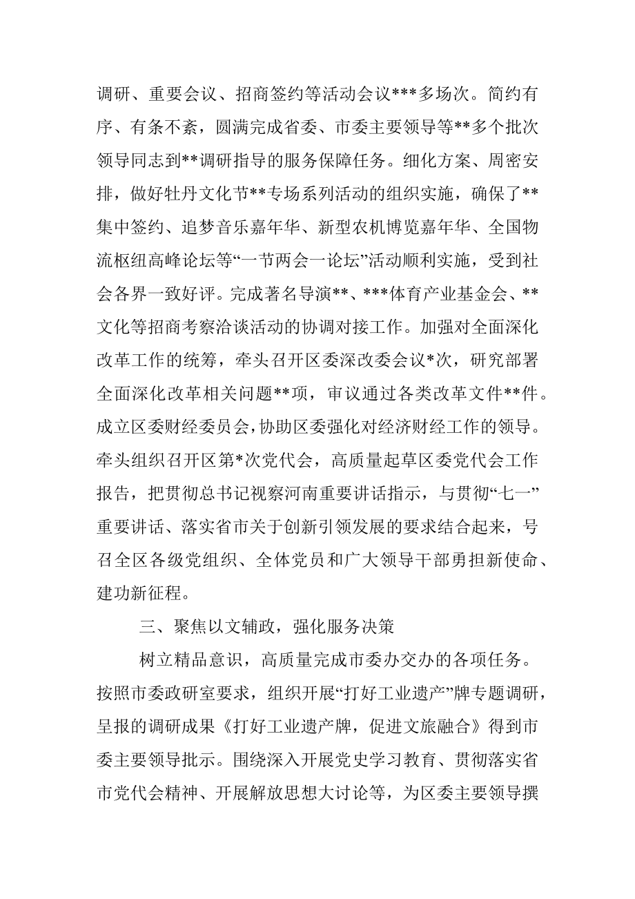 区委办公室主任在全市党办主任座谈会上的发言.docx_第2页