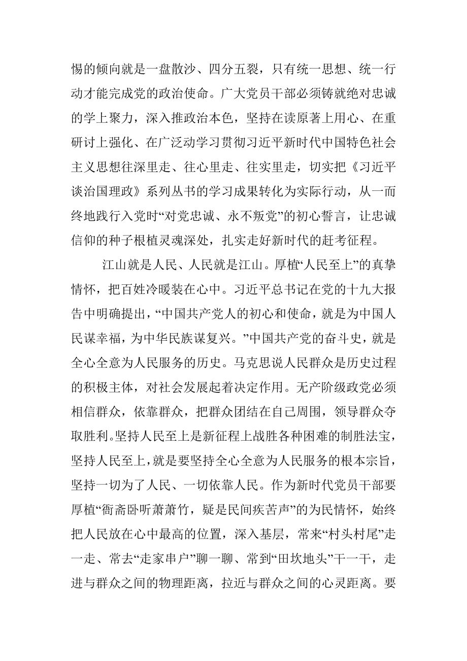 第四卷心得体会：淬炼忠诚本色 激发使命担当.docx_第2页