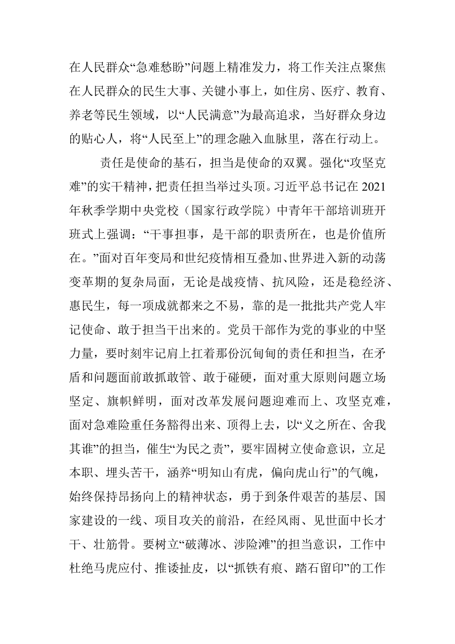 第四卷心得体会：淬炼忠诚本色 激发使命担当.docx_第3页