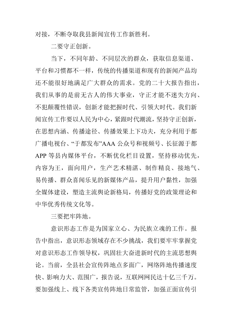 县委宣传部副部长学习党的二十大精神心得体会.docx_第2页