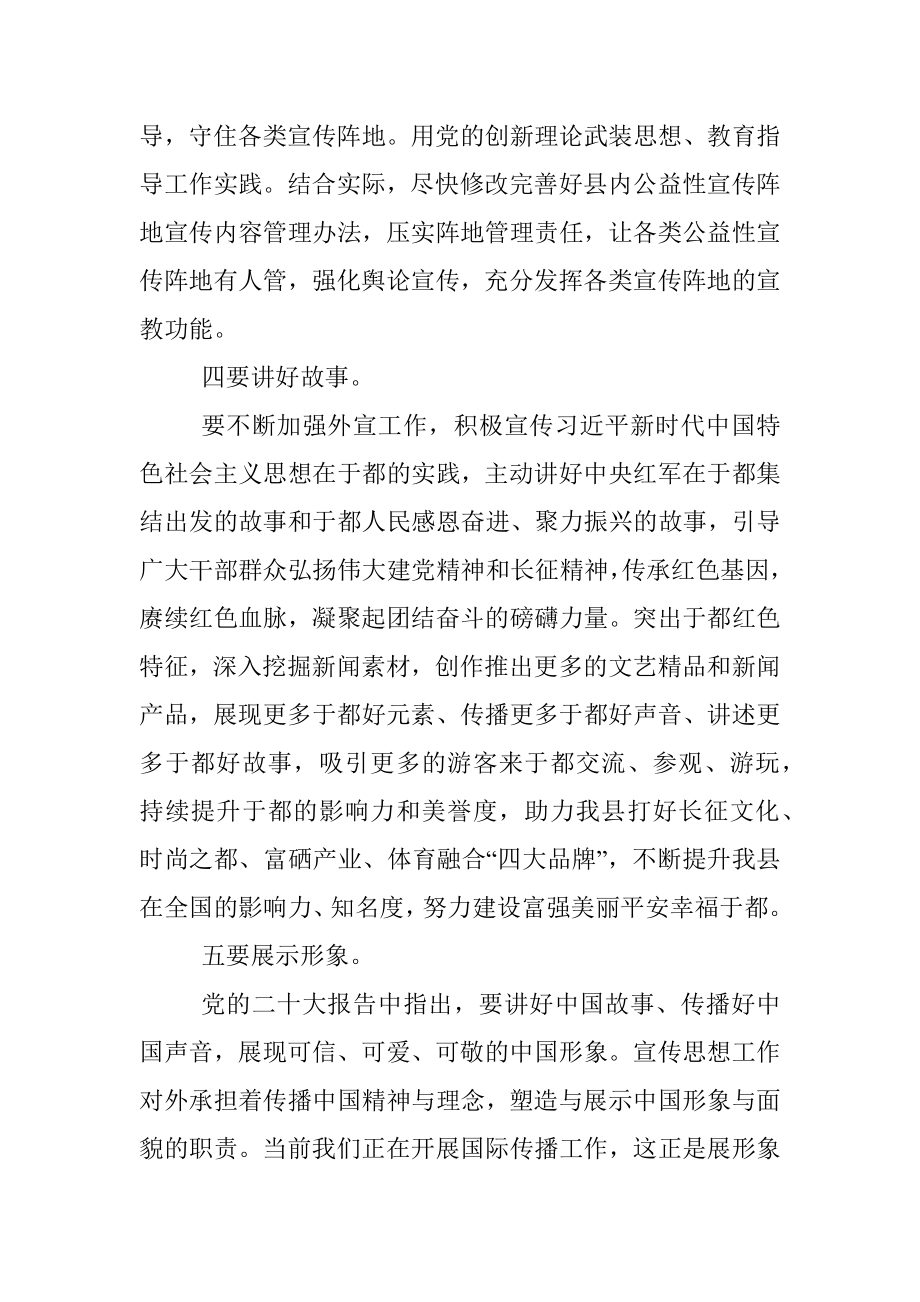 县委宣传部副部长学习党的二十大精神心得体会.docx_第3页