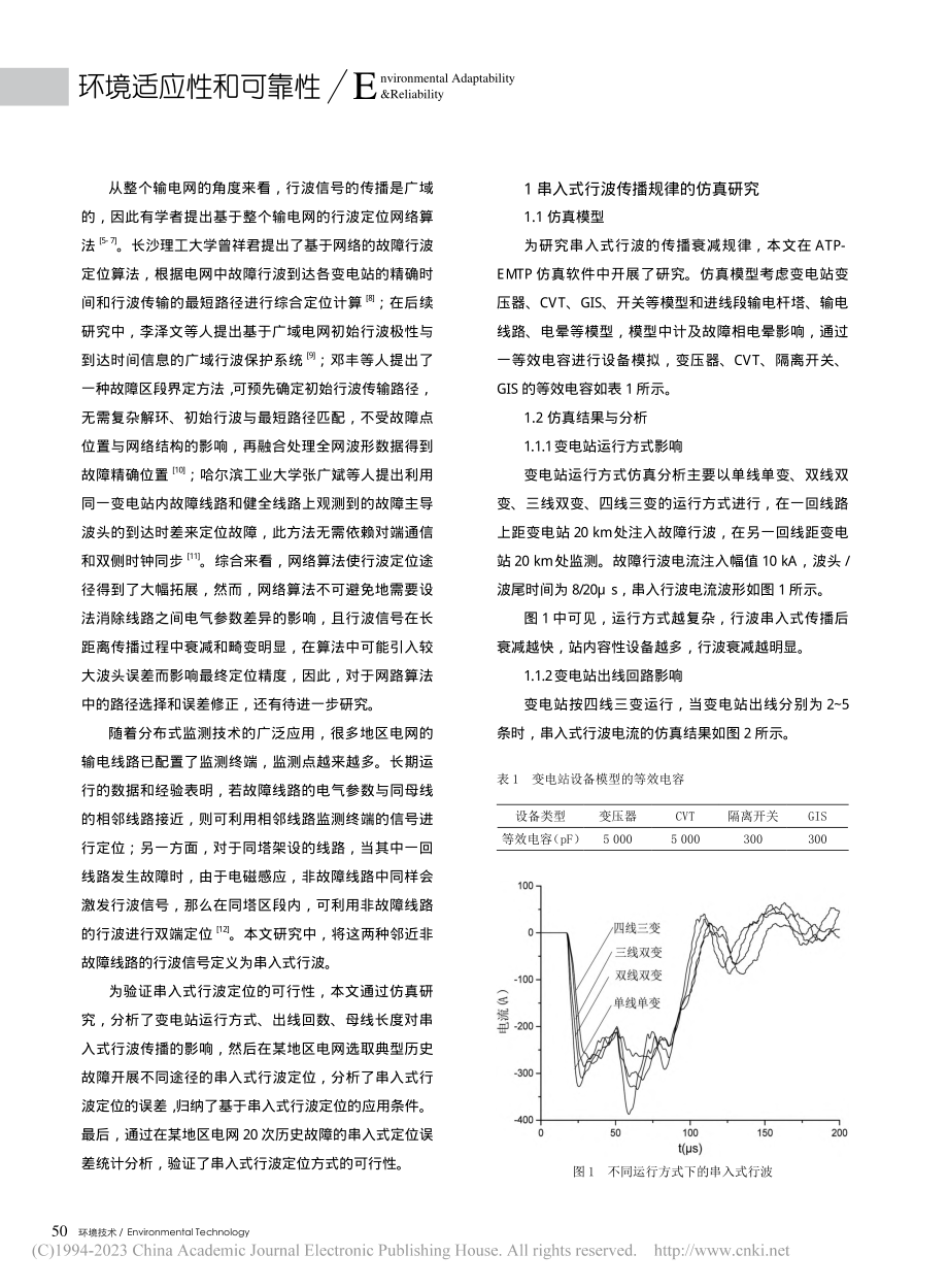 基于邻近线路行波监测的故障定位方法研究_赵海龙.pdf_第2页