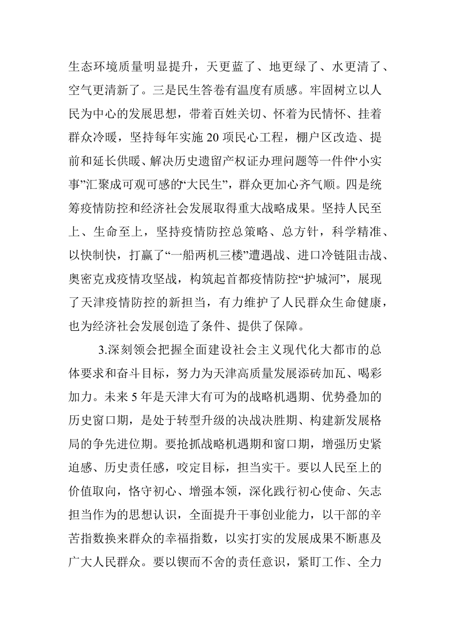 凝聚思想共识 激发奋进力量—— 深入学习贯彻市第十二次党代会精神心得体会.docx_第3页