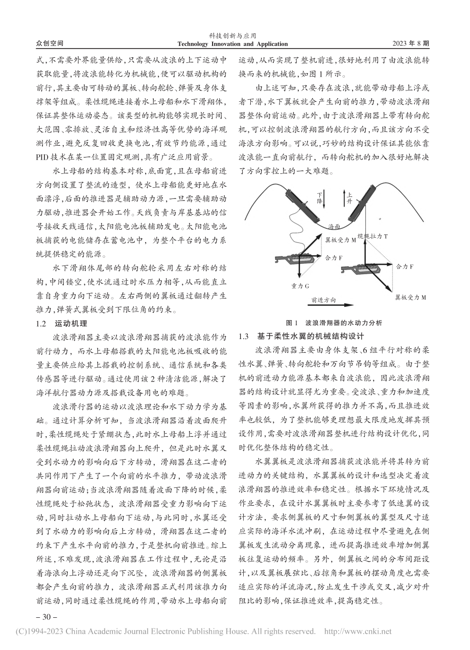 基于柔性水翼的波浪滑翔器设计_刘莘怡.pdf_第2页