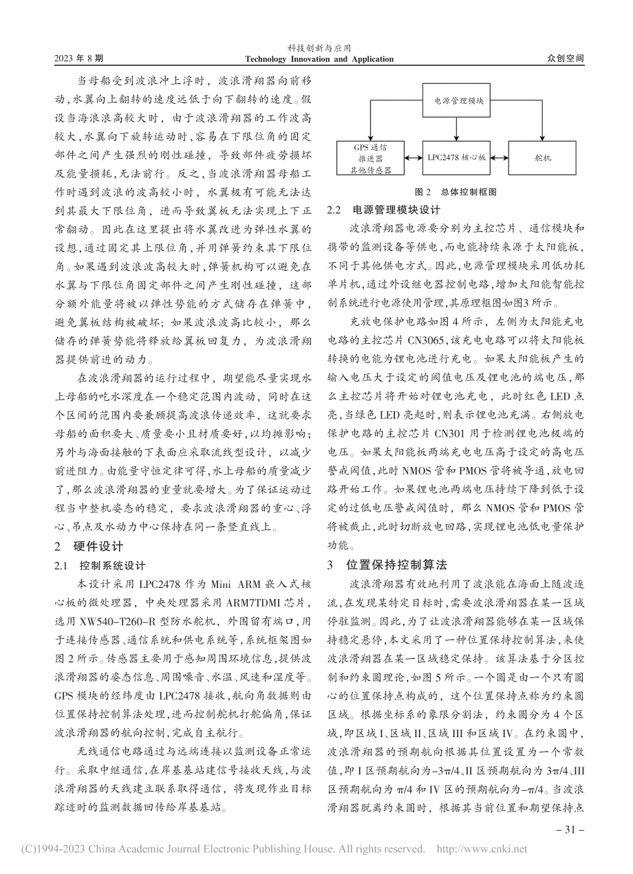 基于柔性水翼的波浪滑翔器设计_刘莘怡.pdf_第3页