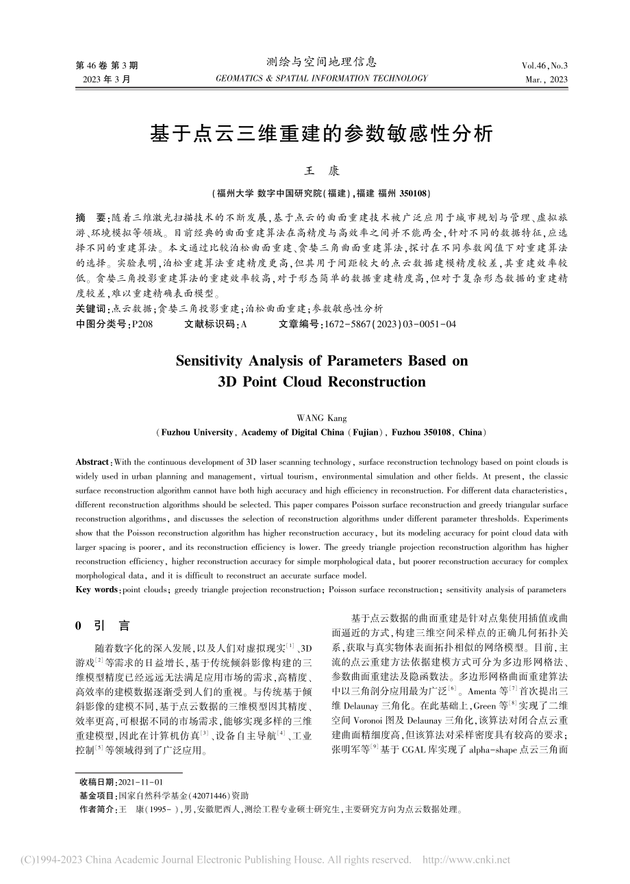 基于点云三维重建的参数敏感性分析_王康.pdf_第1页