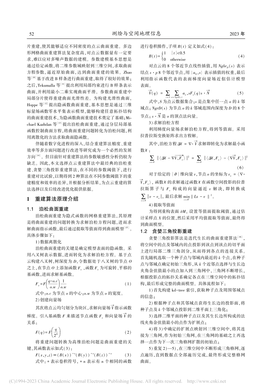 基于点云三维重建的参数敏感性分析_王康.pdf_第2页