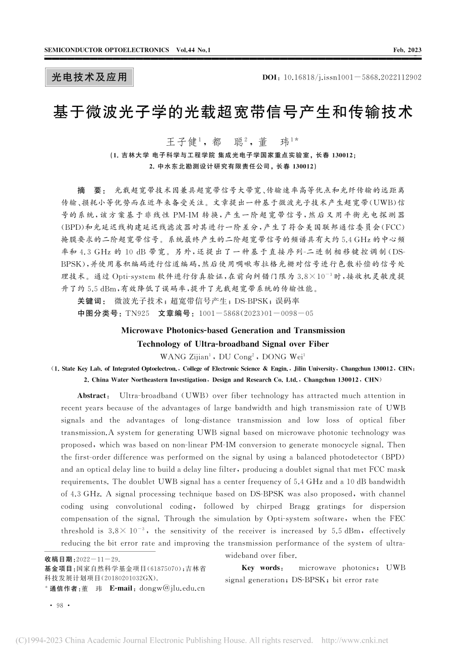 基于微波光子学的光载超宽带信号产生和传输技术_王子健.pdf_第1页