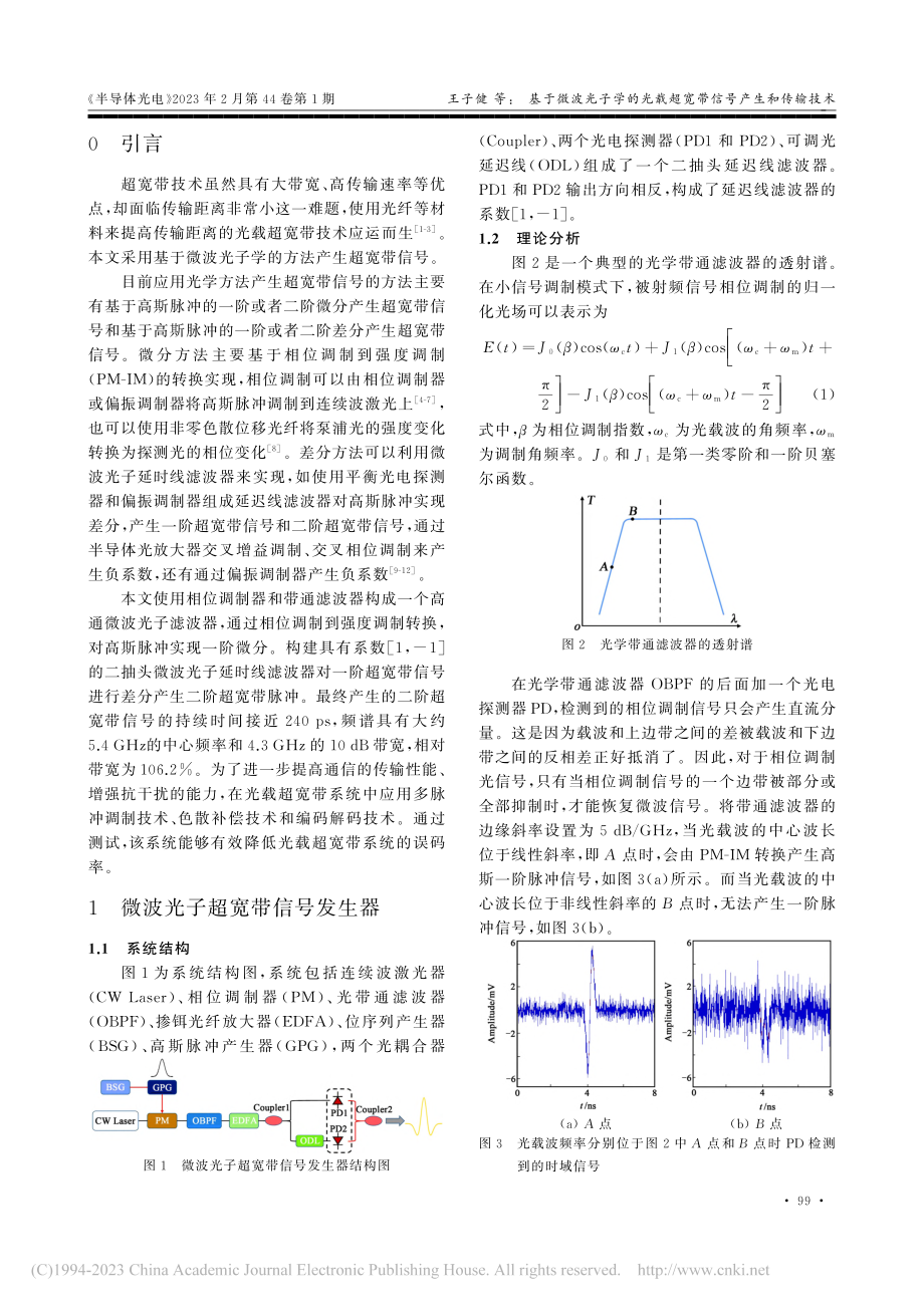 基于微波光子学的光载超宽带信号产生和传输技术_王子健.pdf_第2页