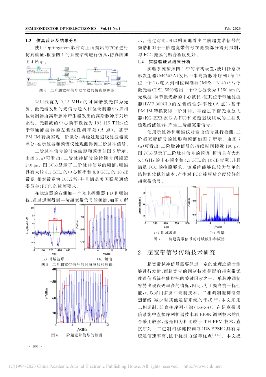 基于微波光子学的光载超宽带信号产生和传输技术_王子健.pdf_第3页