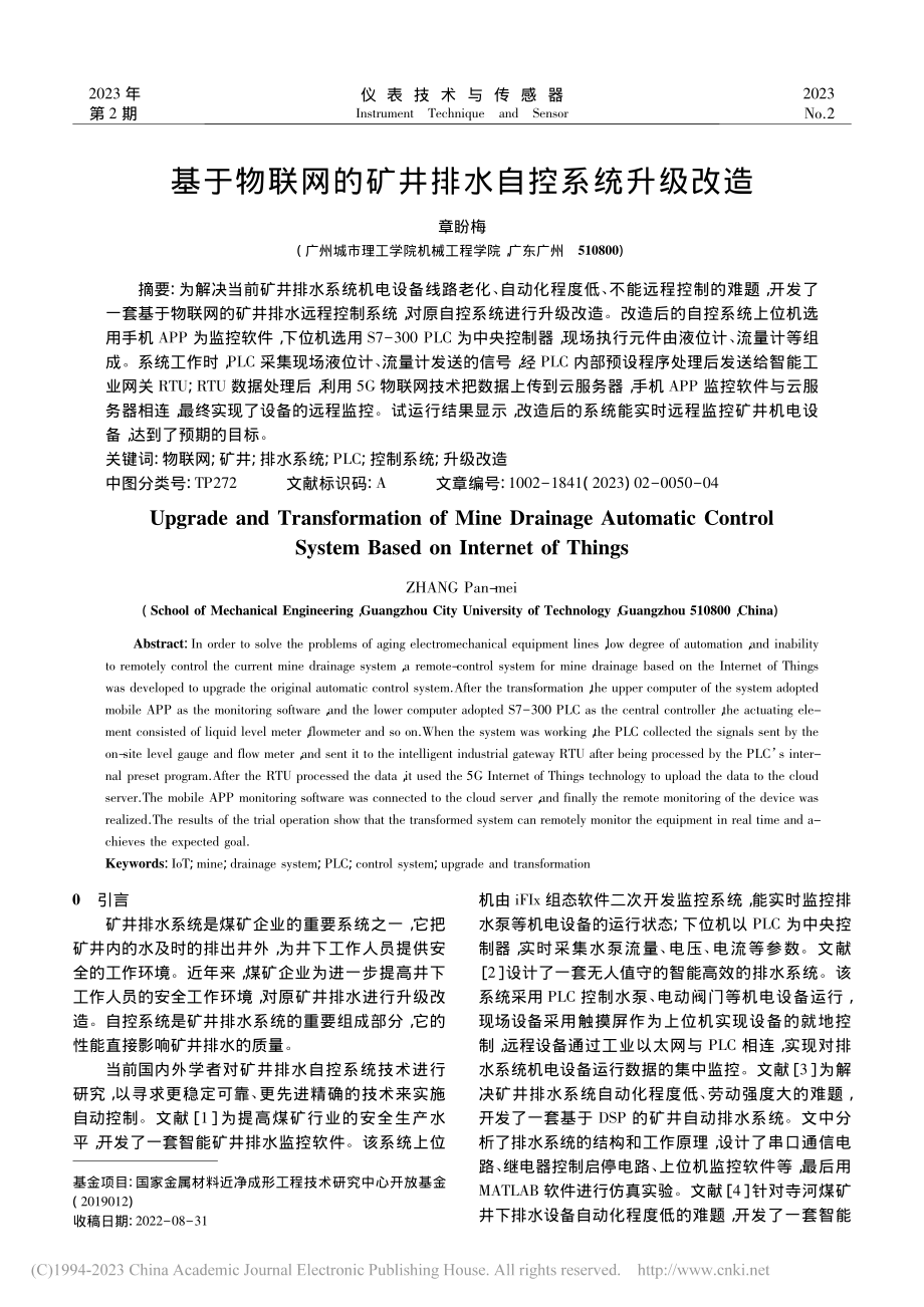 基于物联网的矿井排水自控系统升级改造_章盼梅.pdf_第1页