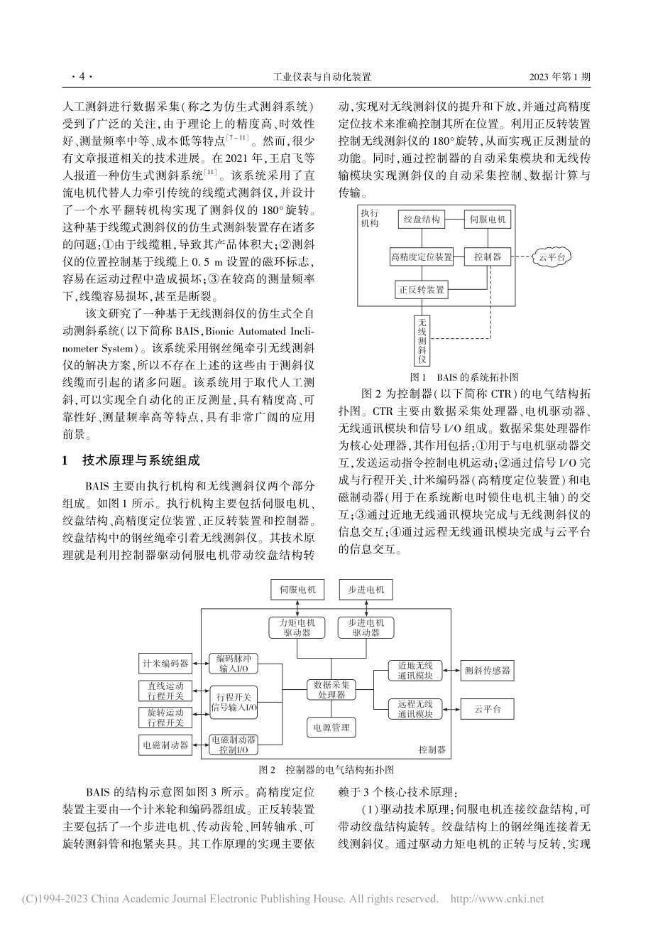 一种仿生式全自动测斜系统的研究_白昀.pdf_第2页