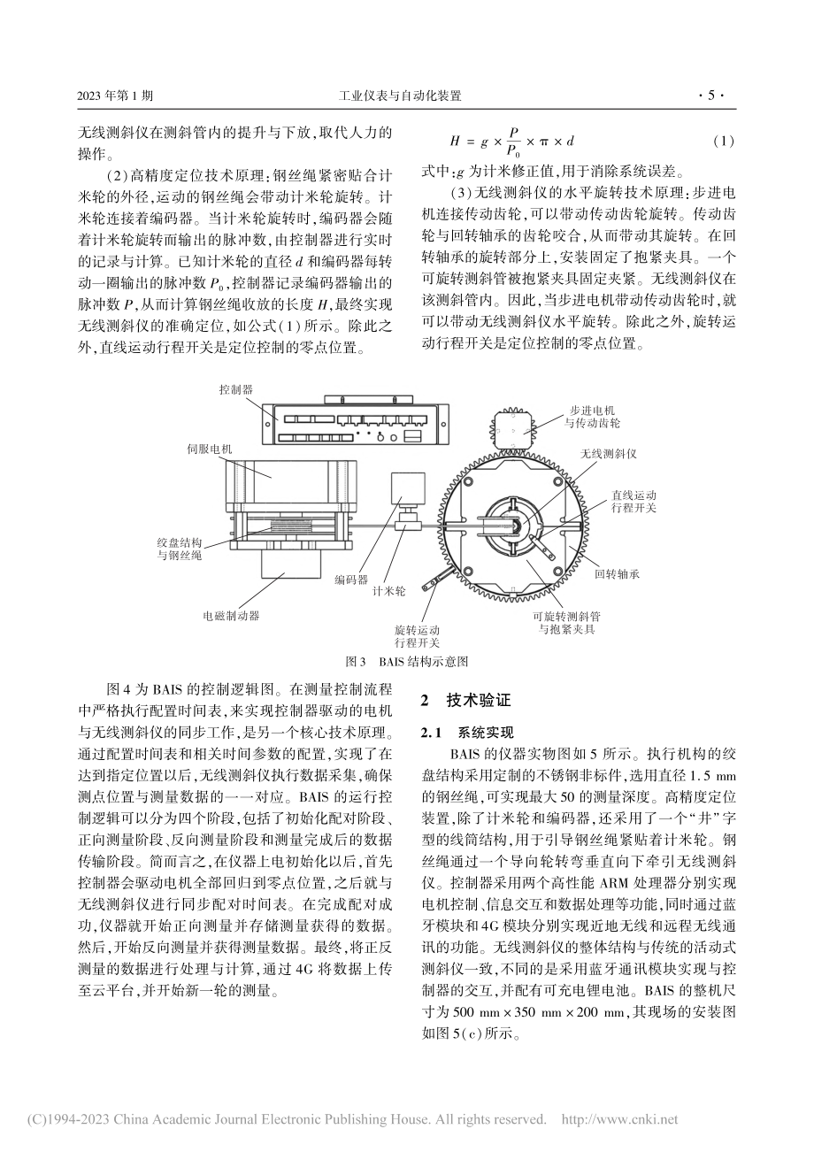 一种仿生式全自动测斜系统的研究_白昀.pdf_第3页