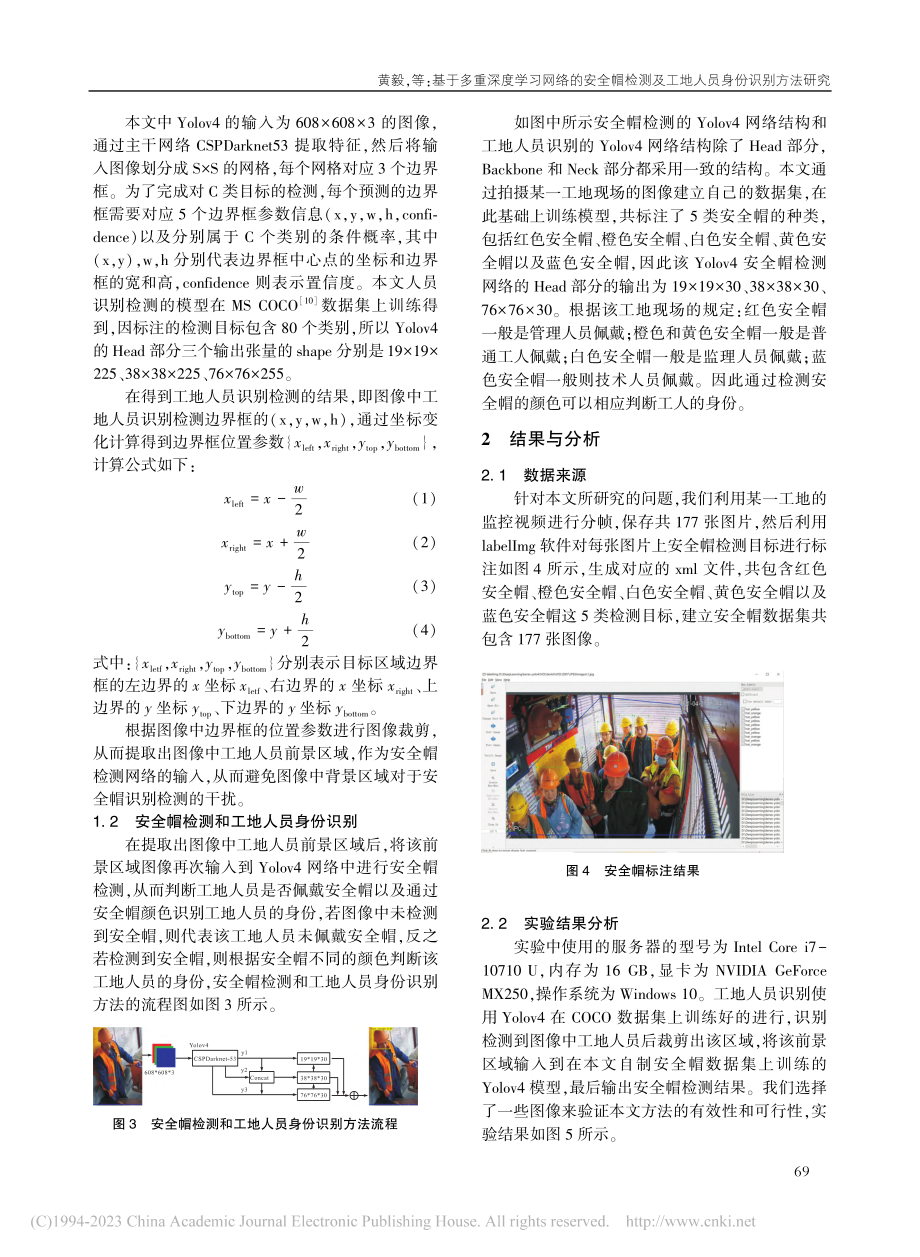 基于多重深度学习网络的安全...及工地人员身份识别方法研究_黄毅.pdf_第3页