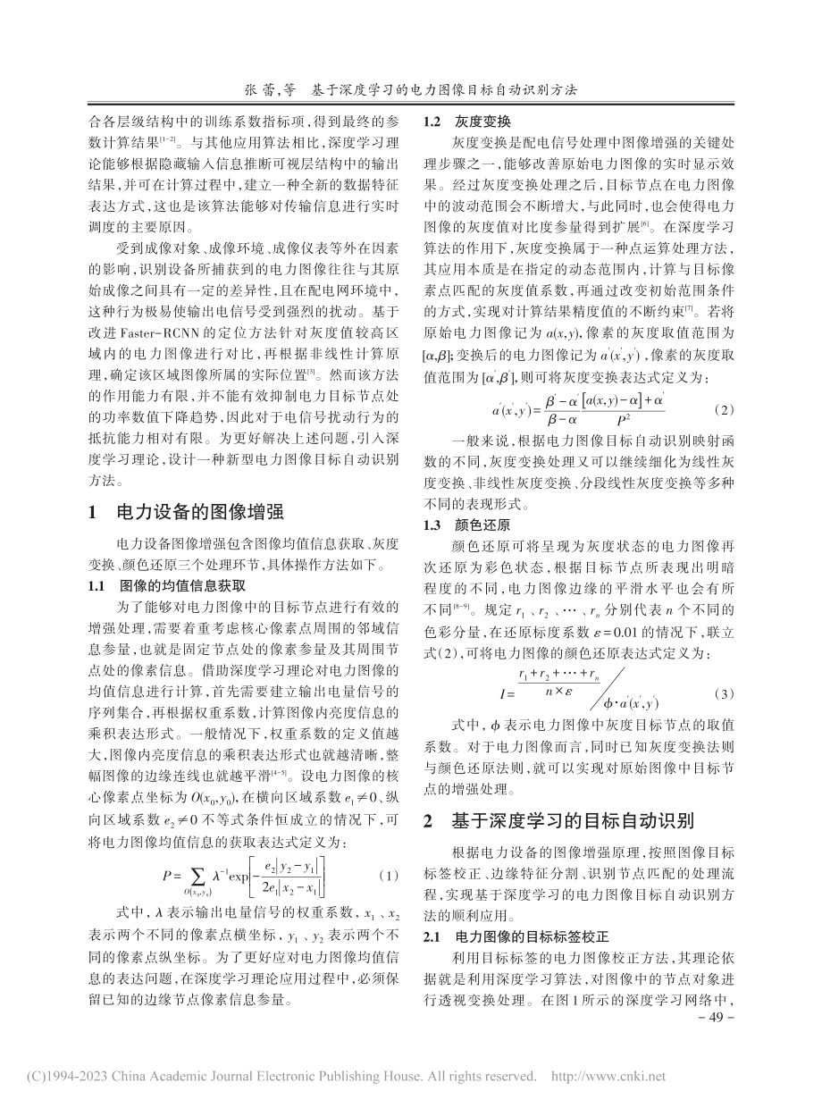 基于深度学习的电力图像目标自动识别方法_张蕾.pdf_第2页