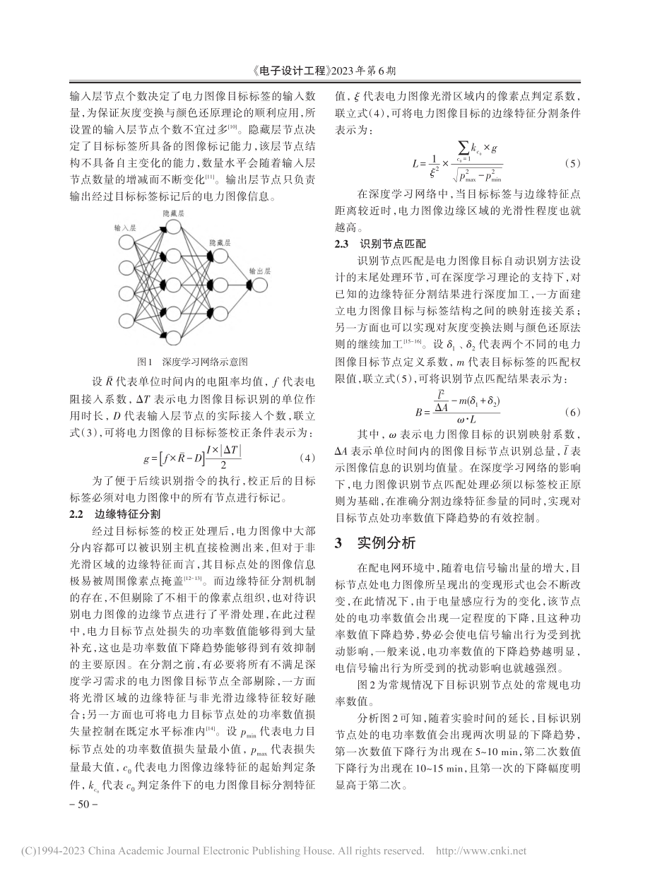 基于深度学习的电力图像目标自动识别方法_张蕾.pdf_第3页