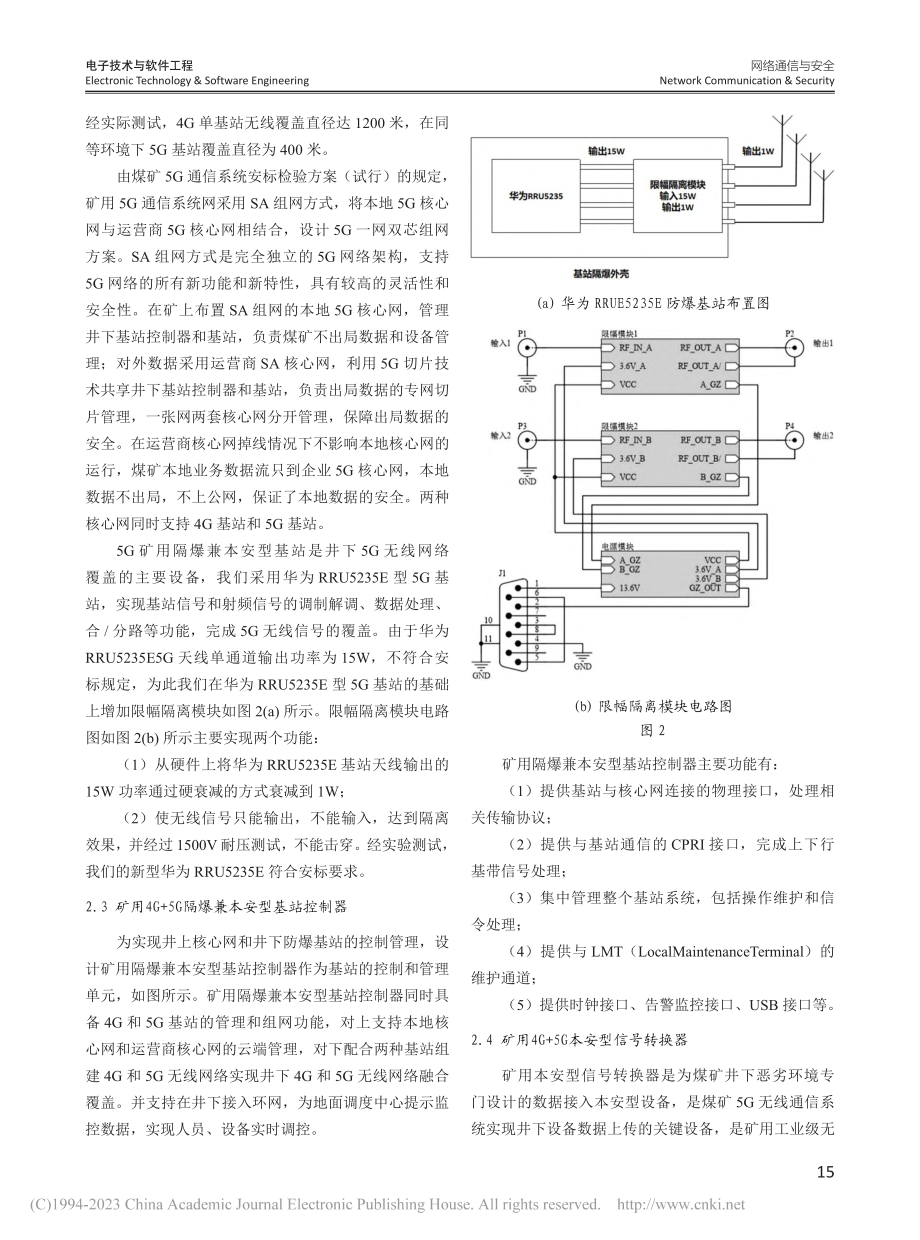 基于矿用4G+5G混合组网的无线通信系统应用研究_李军刚.pdf_第3页